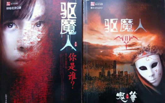 十大最受欢迎道术小说:好看经典道术灵异道术类小说