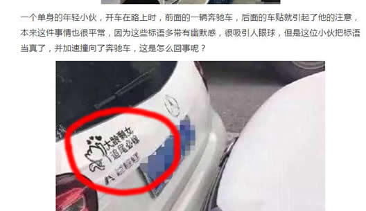 贴追尾必嫁被撞是个什么梗：真相结果尴尬了