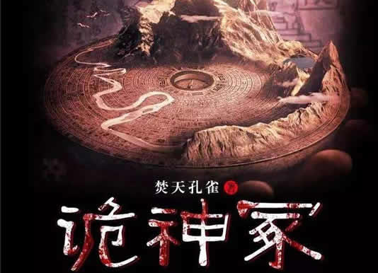 好看的盗墓小说:书荒推荐经典盗墓小说值得一读