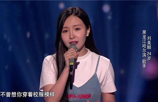 刘美麟中国好声音是哪一期和哪一季(刘美麟漂亮美图)