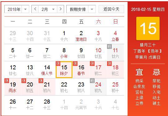 2018年春节天气怎么样？2018年春节天气是冷还是热预测