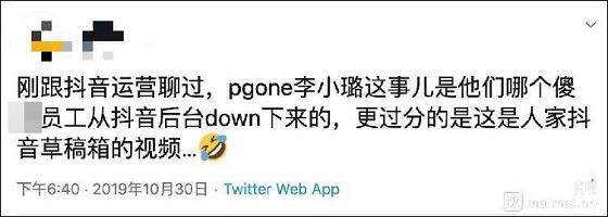 李小璐pgone视频是怎么流出来的 此事真的和抖音官方有关吗