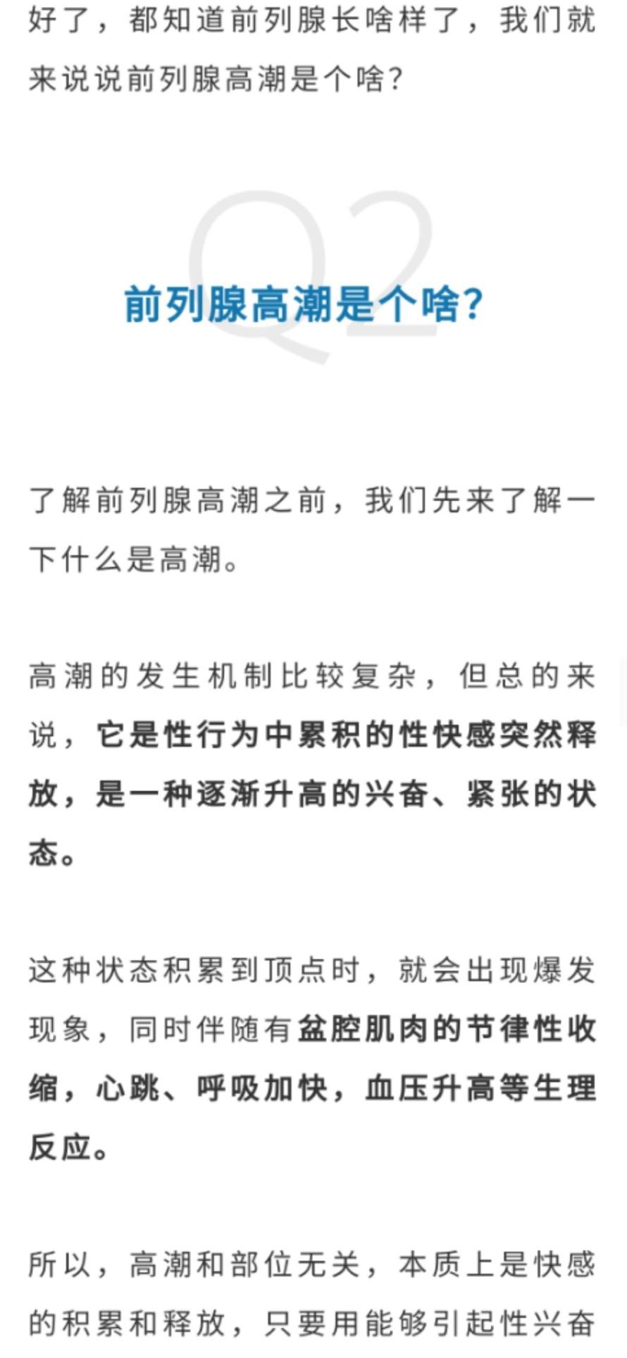 男生才有的前列腺高c到底有多爽，你体验过吗？